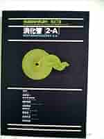 図説臨床内科講座　全巻 図説臨床内科講座全巻